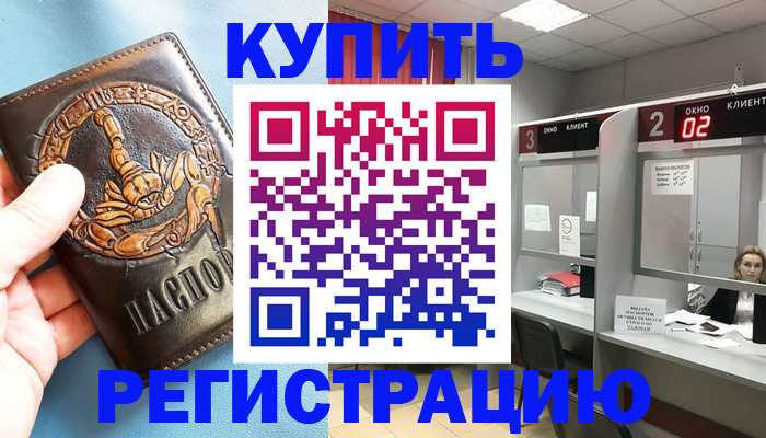 временная регистрация купить в Туринске
