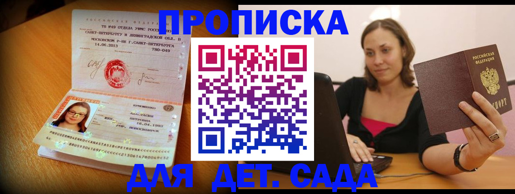 прописка ребенка в Туринске