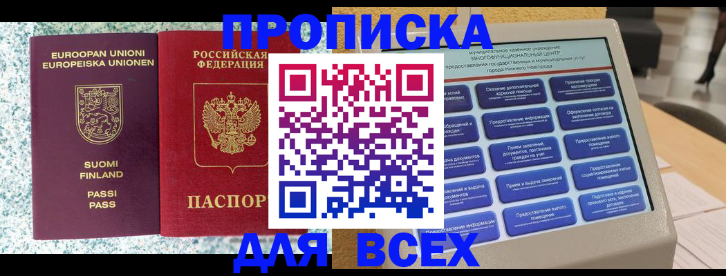 купить прописку в Туринске